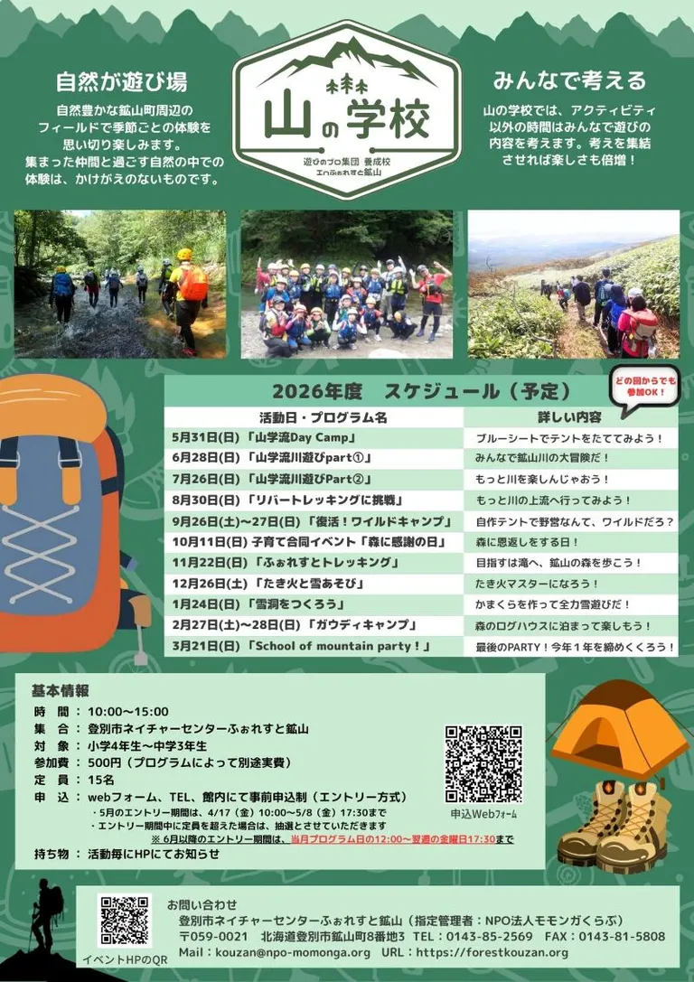 Mountain School 'Sangaku-ryu River Play part②'（Noboribetsu City