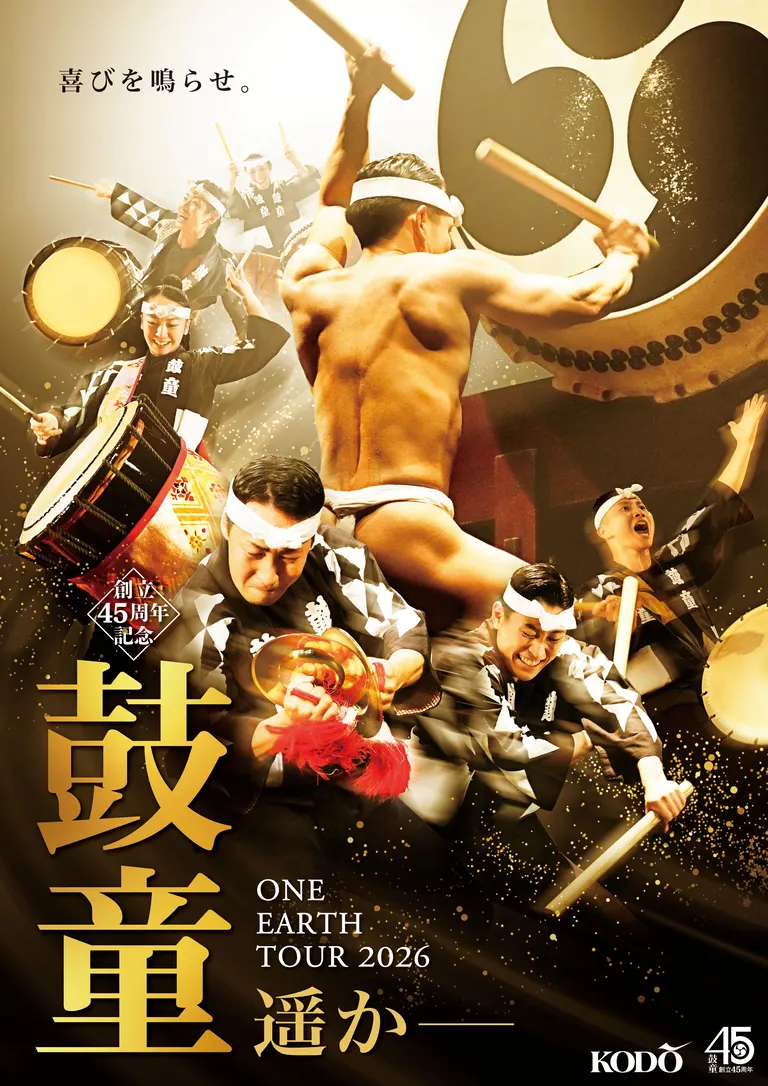 鼓童 ONE EARTH TOUR 2026 「遥か―」（富良野市）| Domingo -ドミンゴ-