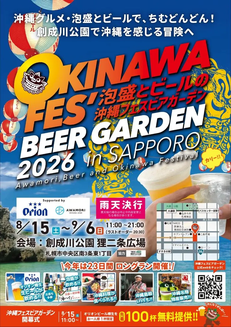 Okinawa Fes Beer Garden 2026 in SAPPORO（Sapporo City）| Domingo