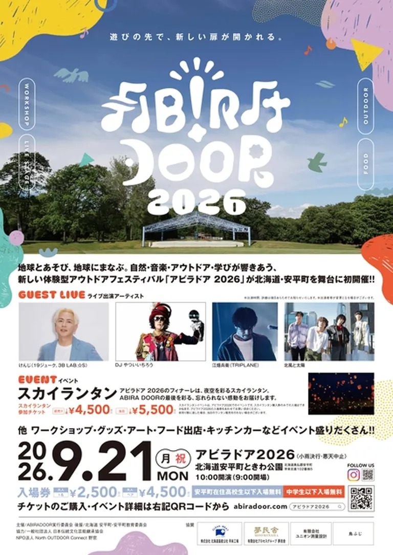 ABIRA DOOR 2026（安平町）| Domingo -ドミンゴ-