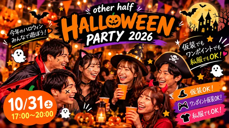 HALLOWEEN PARTY 2026（Sapporo City）| Costumes & Casual Wear OK