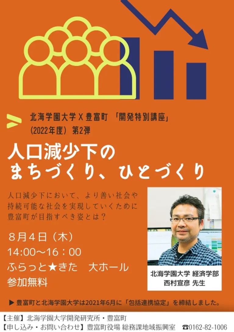 人口減少下のまちづくり、ひとづくり｜北海道の「今」をお届け Domingo